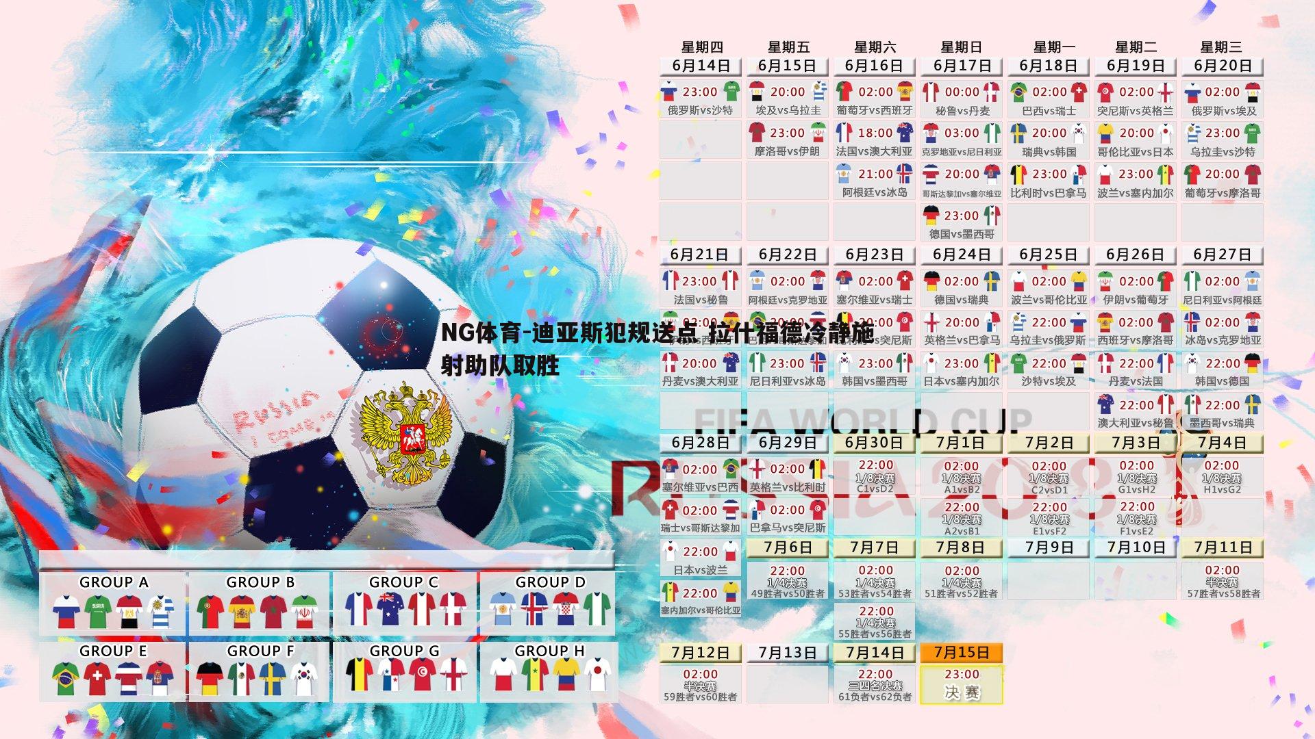 迪亚斯犯规送点 拉什福德冷静施射助队取胜